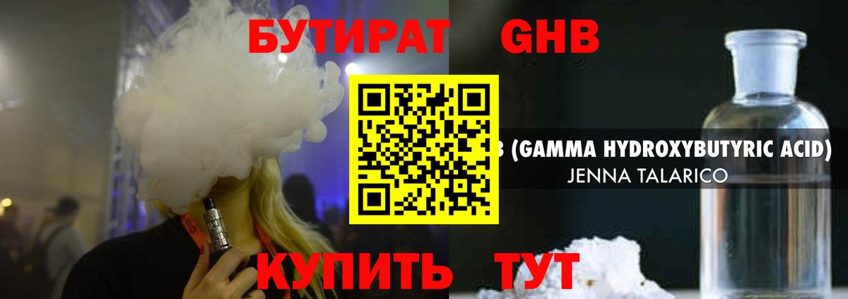 БУТИРАТ жидкий экстази Кимовск