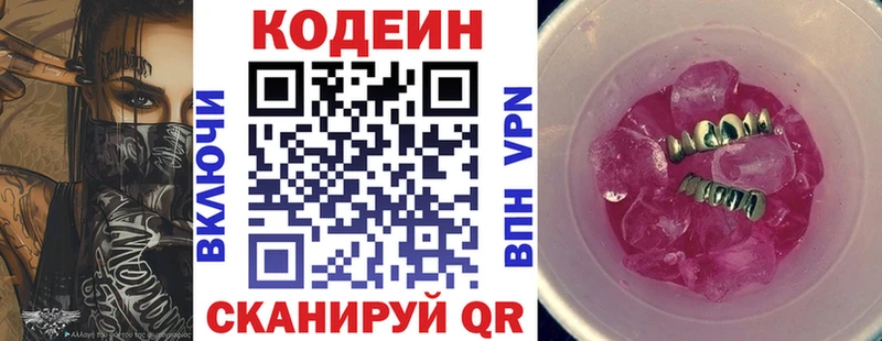 Codein Purple Drank  дарнет шоп  Кимовск 