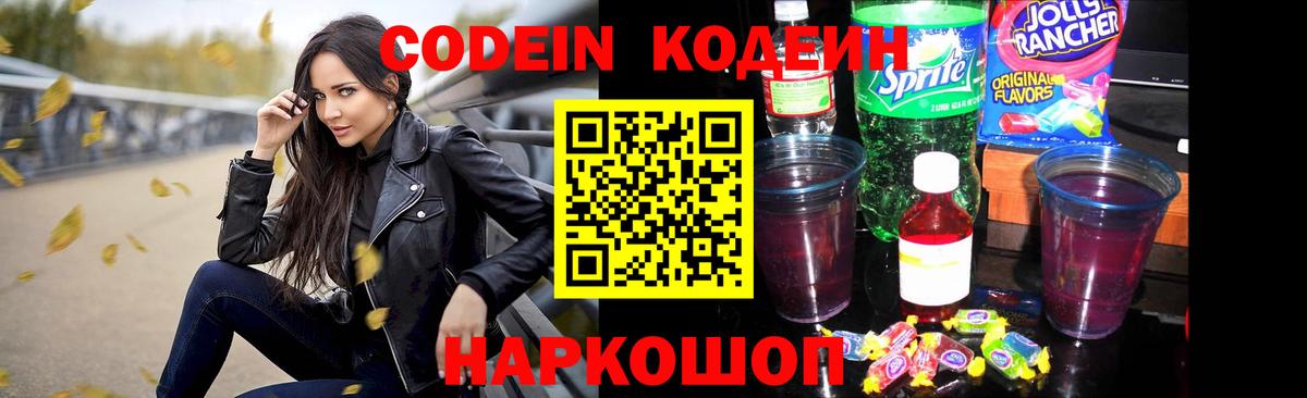Кодеин напиток Lean (лин)  Кодеиновый сироп Lean напиток Lean (лин)  Кимовск  Вход с VPN 