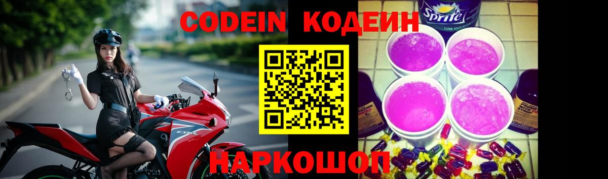 Кодеиновый сироп Lean напиток Lean (лин) Кимовск