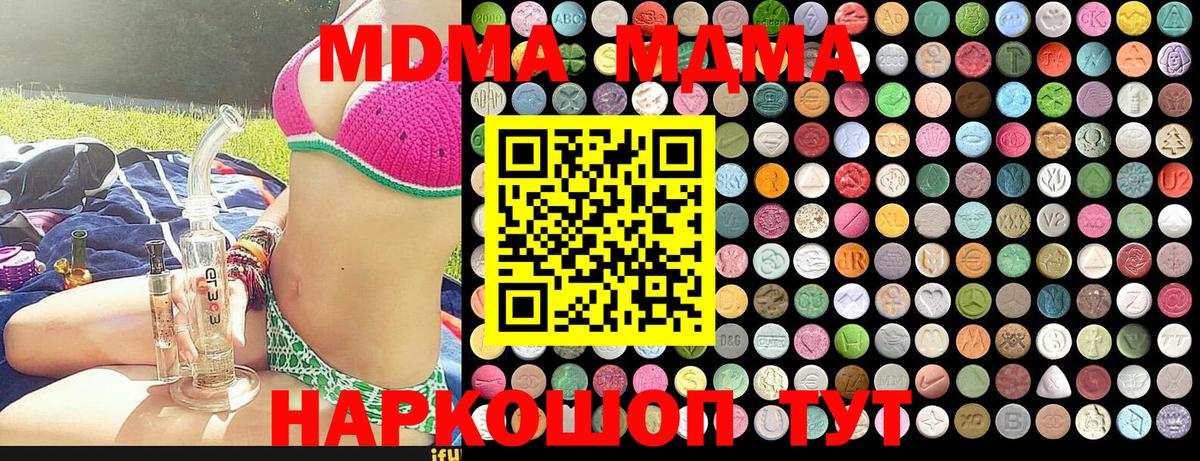 МДМА  MDMA crystal  MDMA Molly  Вход с VPN  Кимовск 