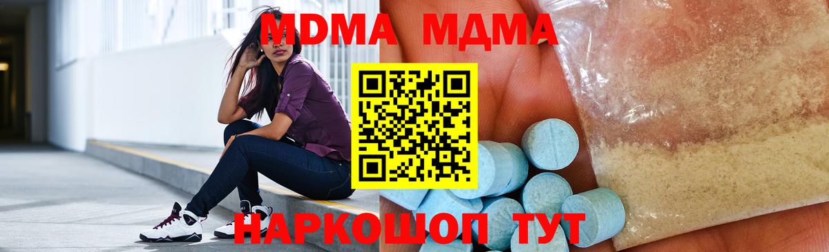 МДМА кристаллы Кимовск