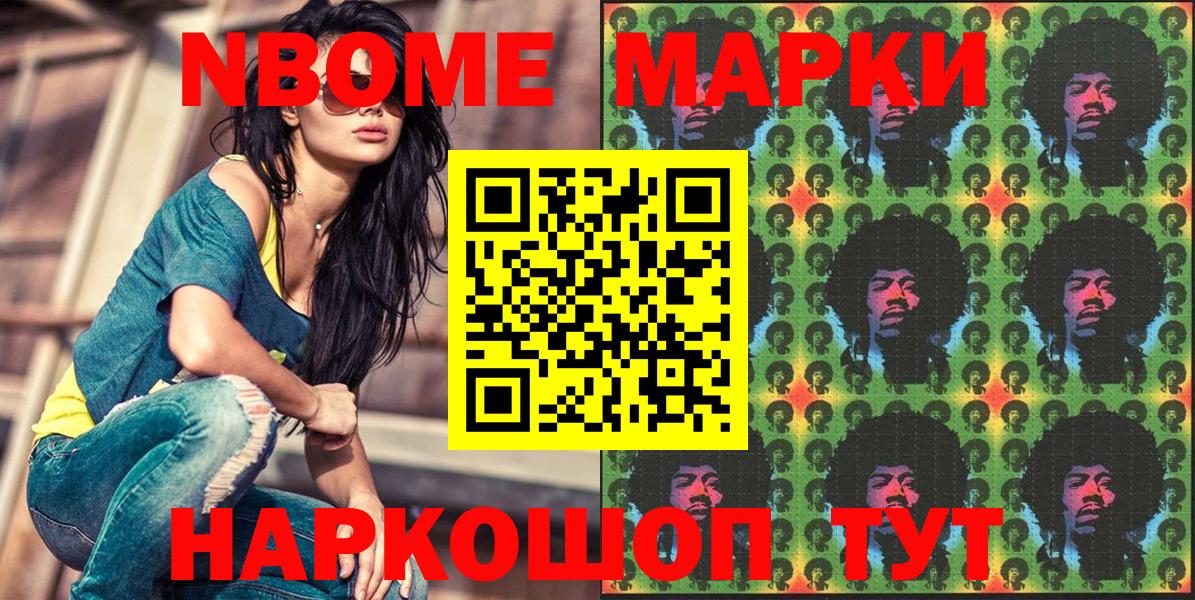 Марки 25I-NBOMe 1500мкг  Вход с VPN  Марки 25I-NBOMe 1500мкг  Марки NBOMe  Кимовск 